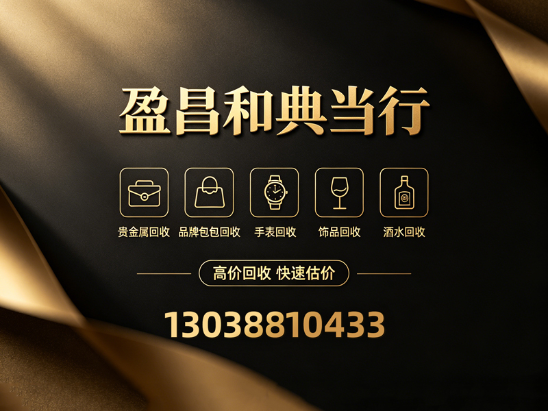 盈昌和典当行云浮线上分站